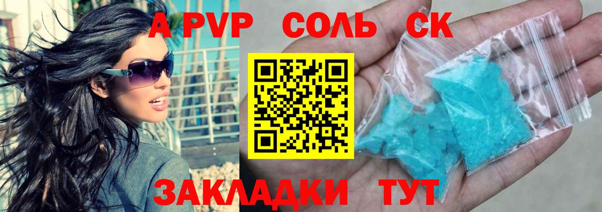 APVP  APVP крисы CK  Вход с VPN  A PVP мука  Alfa_PVP Crystall  Тейково 