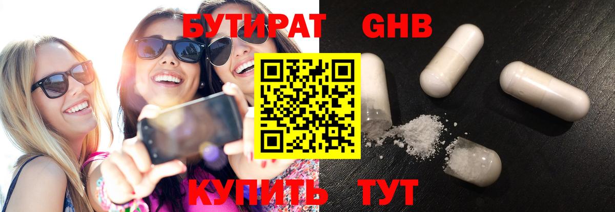 Бутират BDO  БУТИРАТ  Тейково  Вход с VPN 