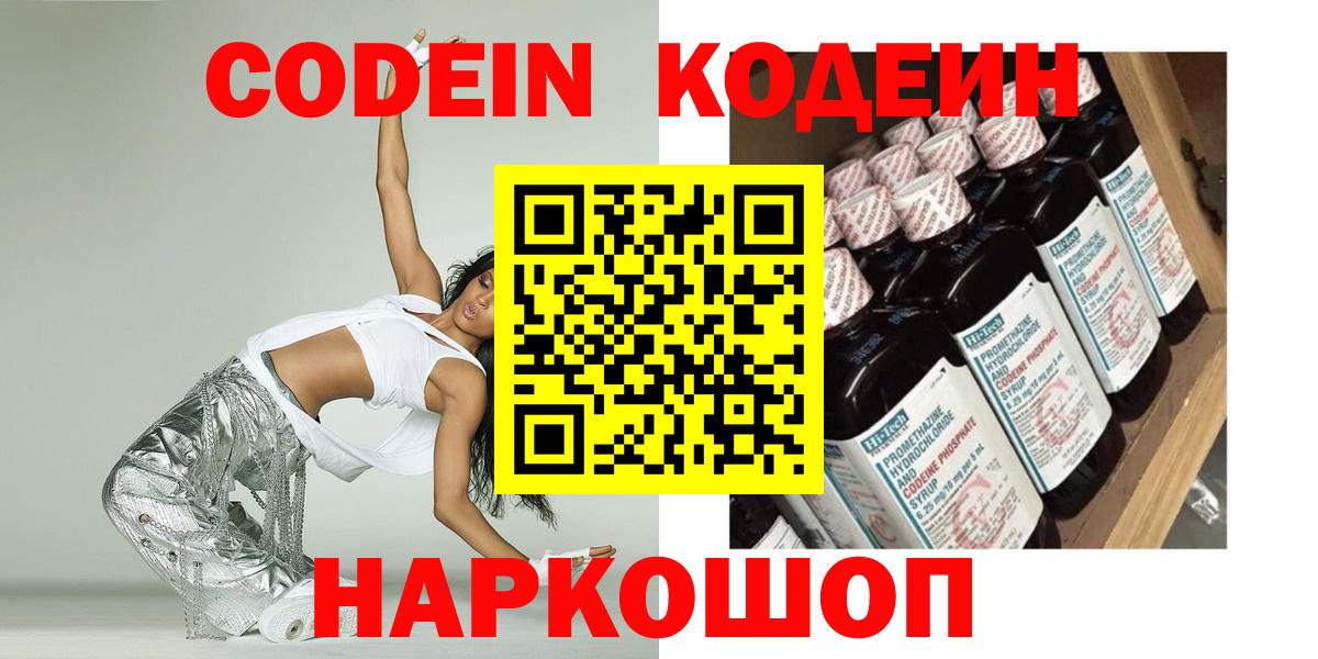 Кодеин напиток Lean (лин) Тейково
