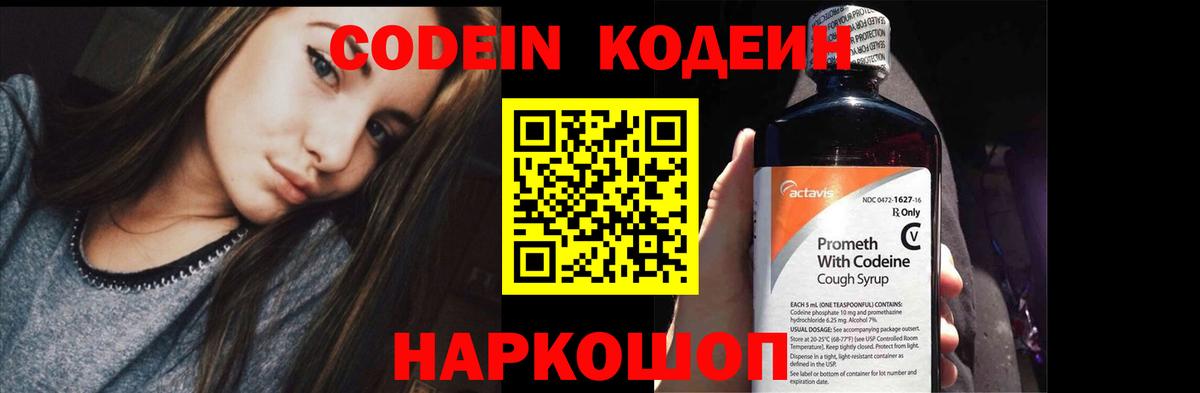 Codein напиток Lean (лин)  Вход с VPN  Тейково  Кодеин Purple Drank 