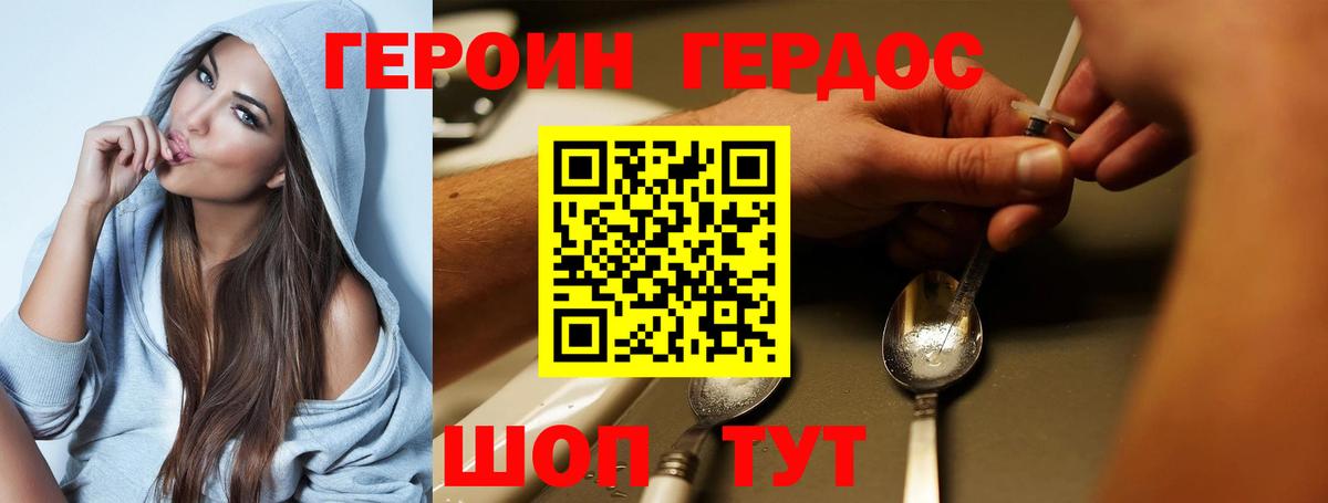 Героин VHQ Тейково