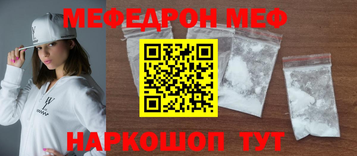 Мефедрон кристаллы Тейково