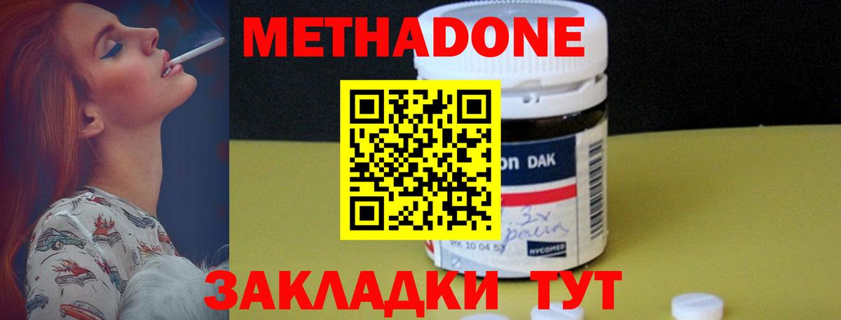 Метадон methadone  Метадон кристалл  Вход с VPN  Тейково 